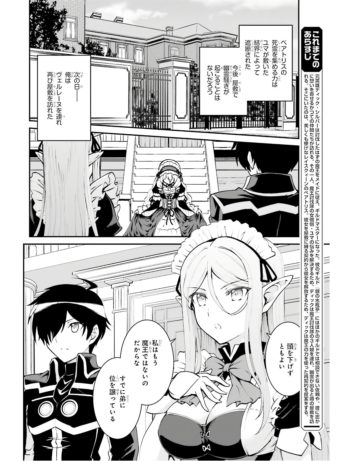 Dengeki Daioh - Chapter 2020-05 - Page 10