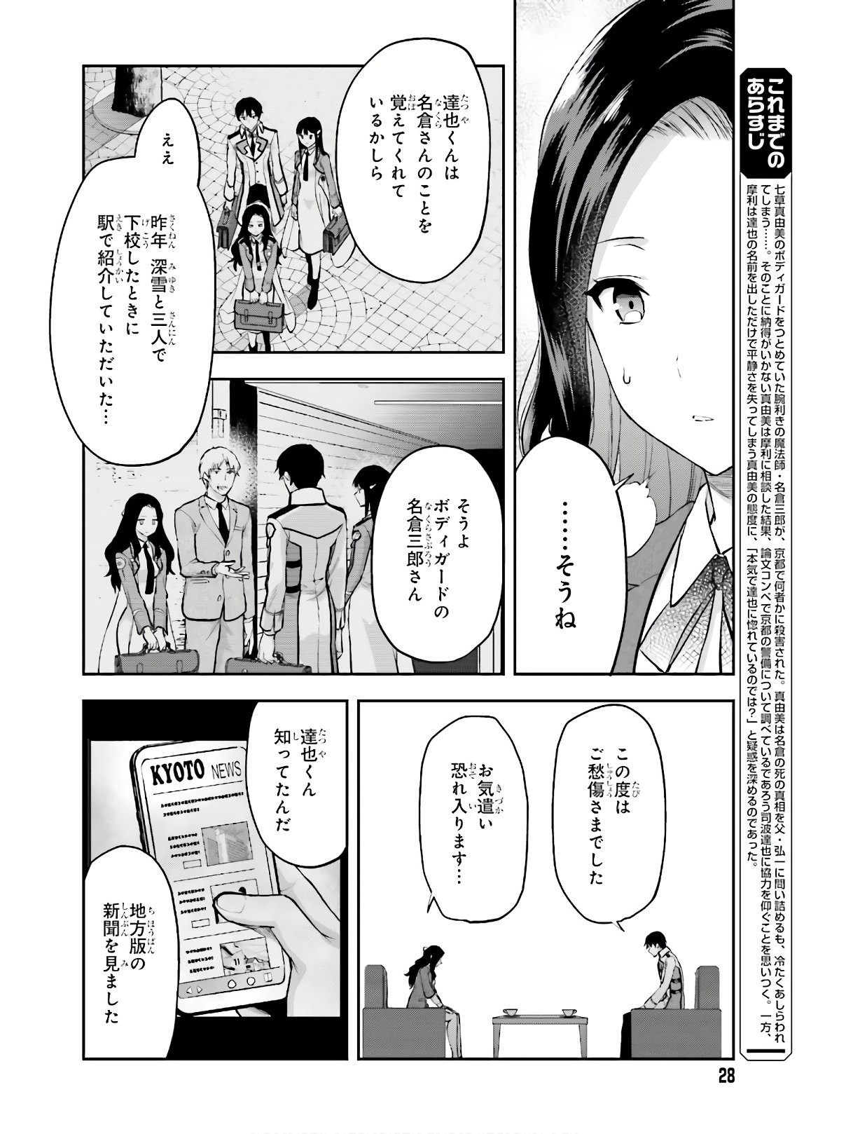 Dengeki Daioh - Chapter 2020-06 - Page 28