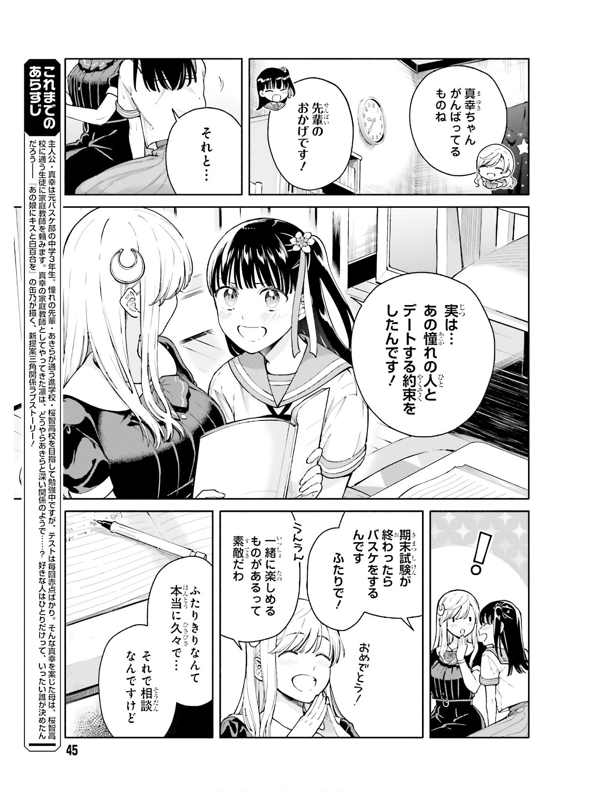 Dengeki Daioh - Chapter 2020-06 - Page 45