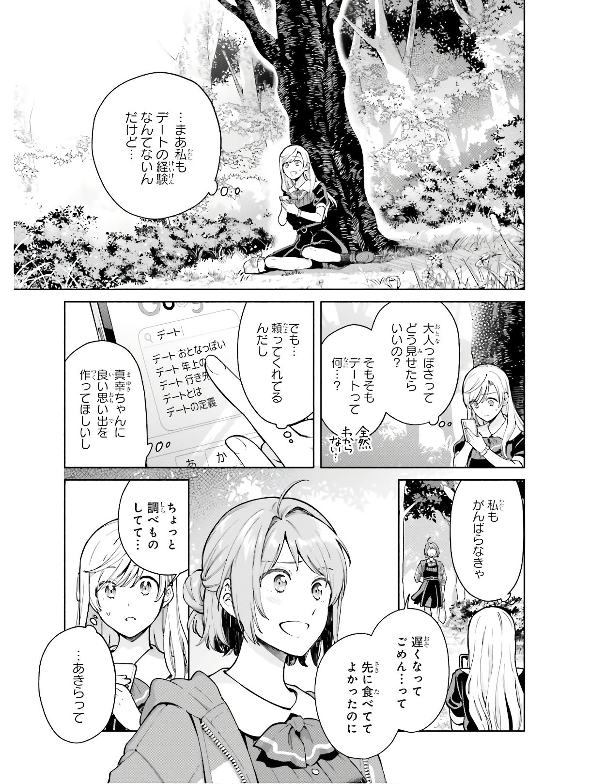 Dengeki Daioh - Chapter 2020-06 - Page 47