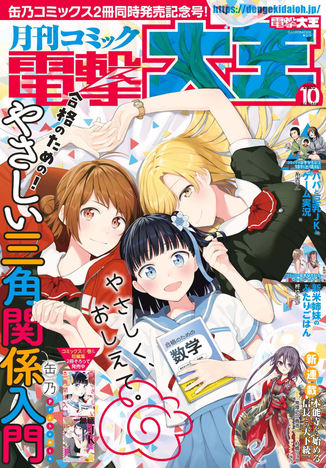 Dengeki Daioh - Chapter 2020-10 - Page 1