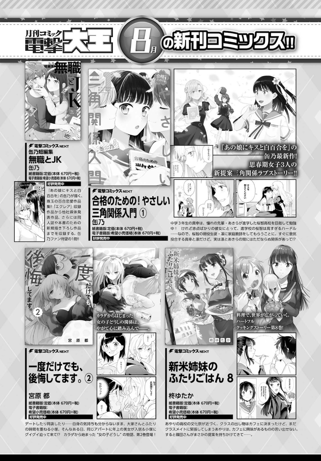 Dengeki Daioh - Chapter 2020-10 - Page 838