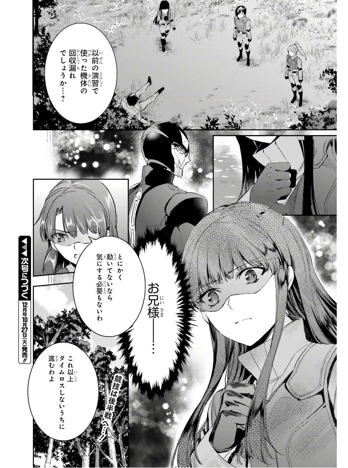 Dengeki Daioh - Chapter 2020-11 - Page 28