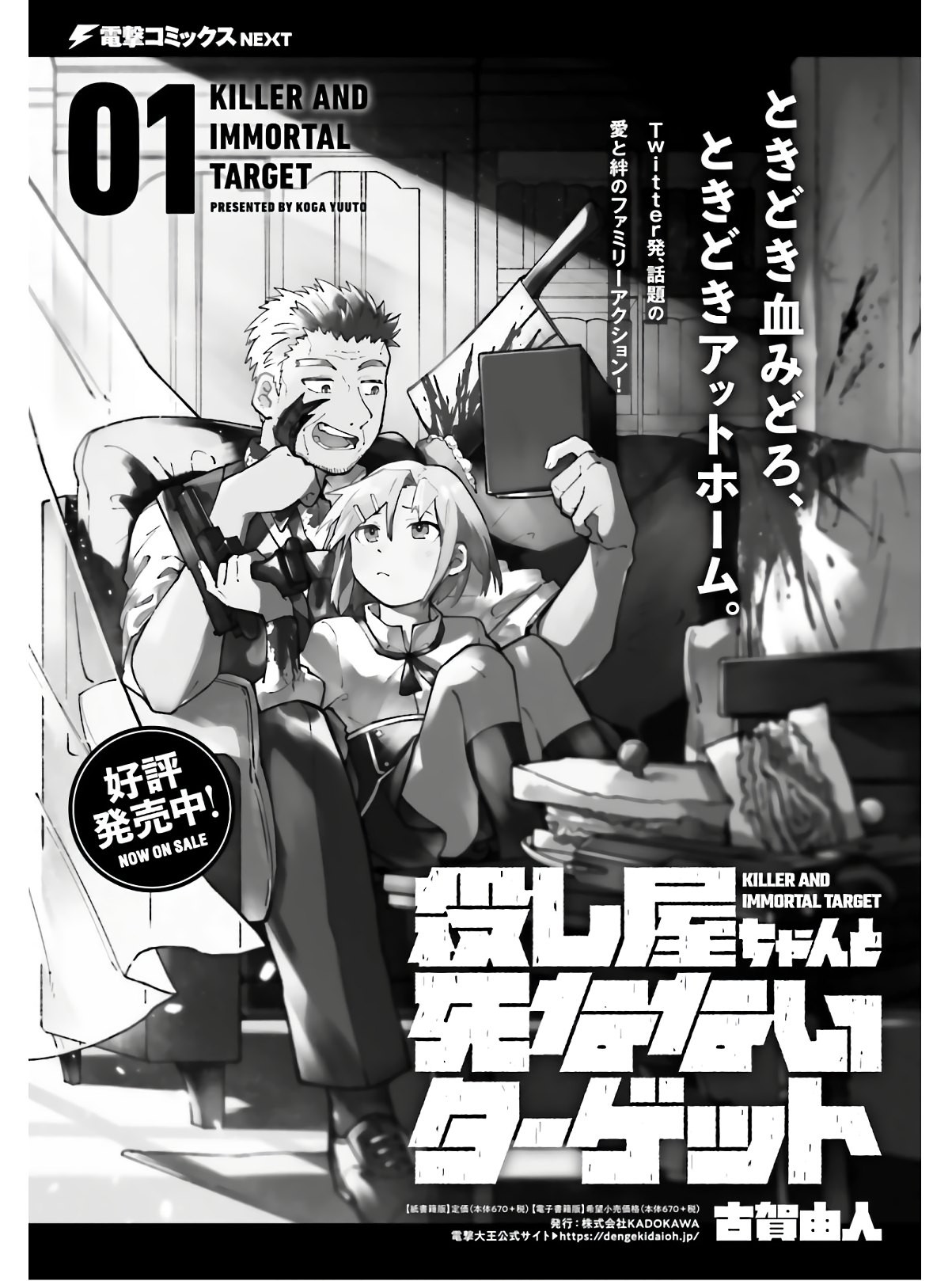 Dengeki Daioh - Chapter 2020-11 - Page 30