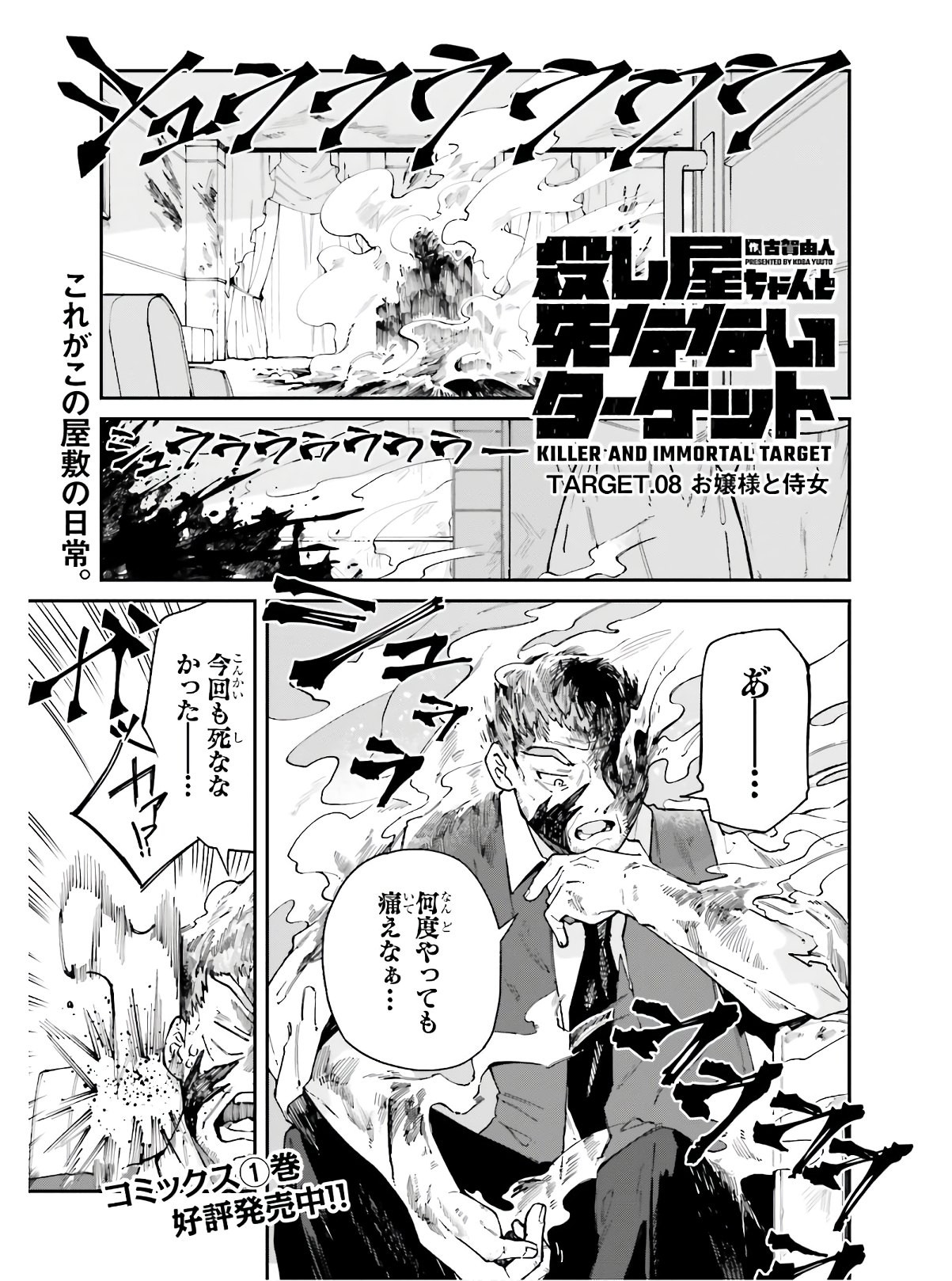 Dengeki Daioh - Chapter 2020-11 - Page 31