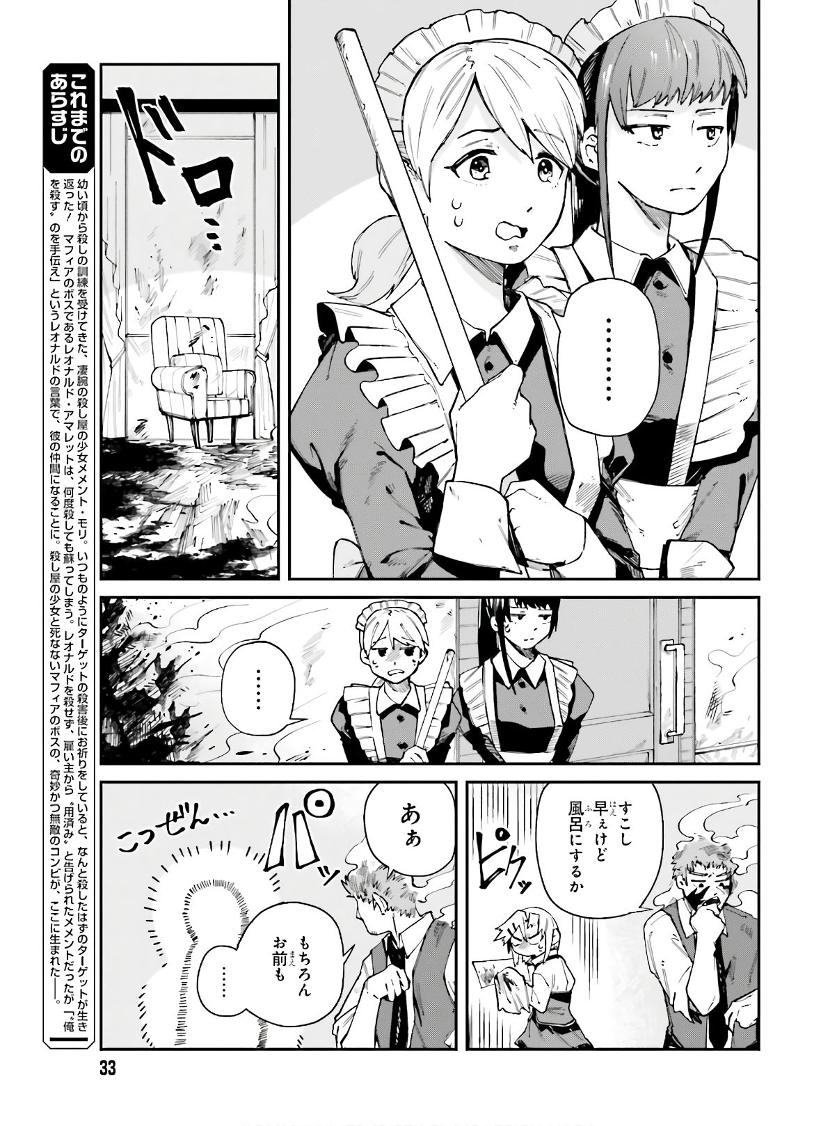 Dengeki Daioh - Chapter 2020-11 - Page 33