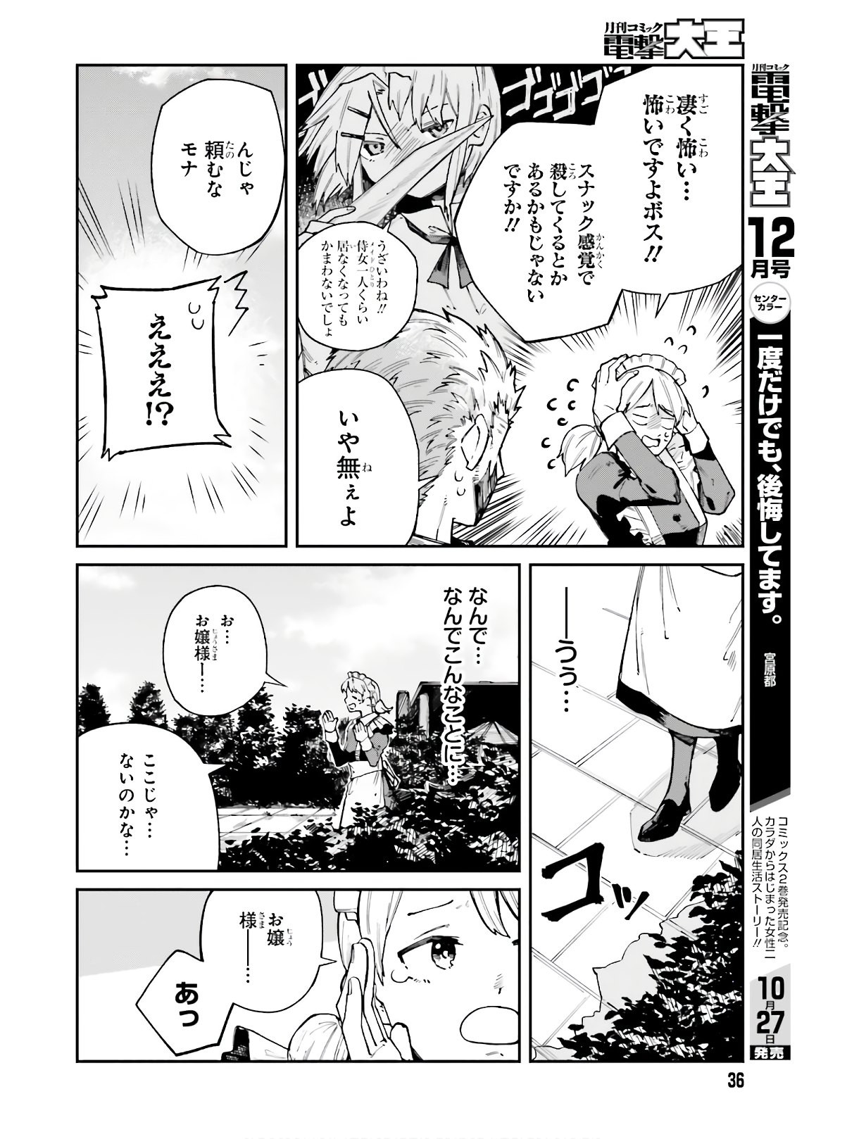 Dengeki Daioh - Chapter 2020-11 - Page 36