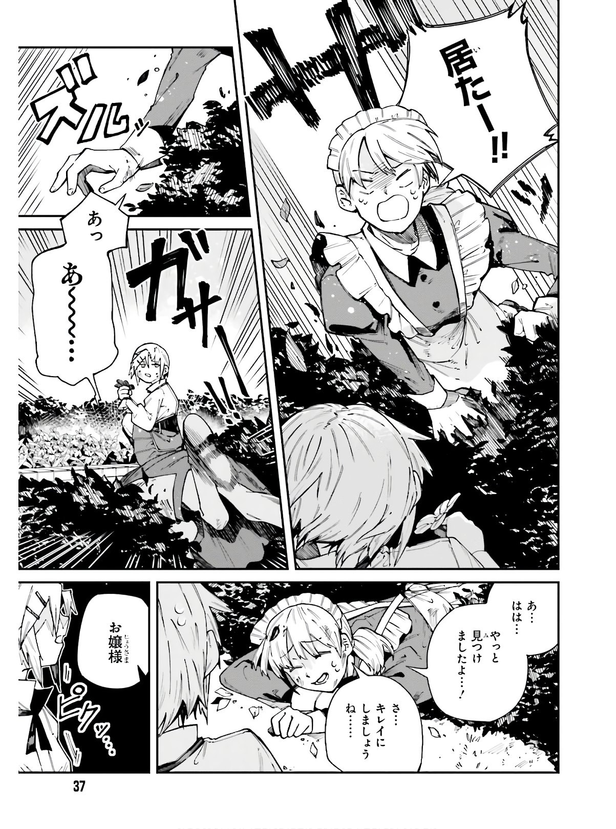 Dengeki Daioh - Chapter 2020-11 - Page 37