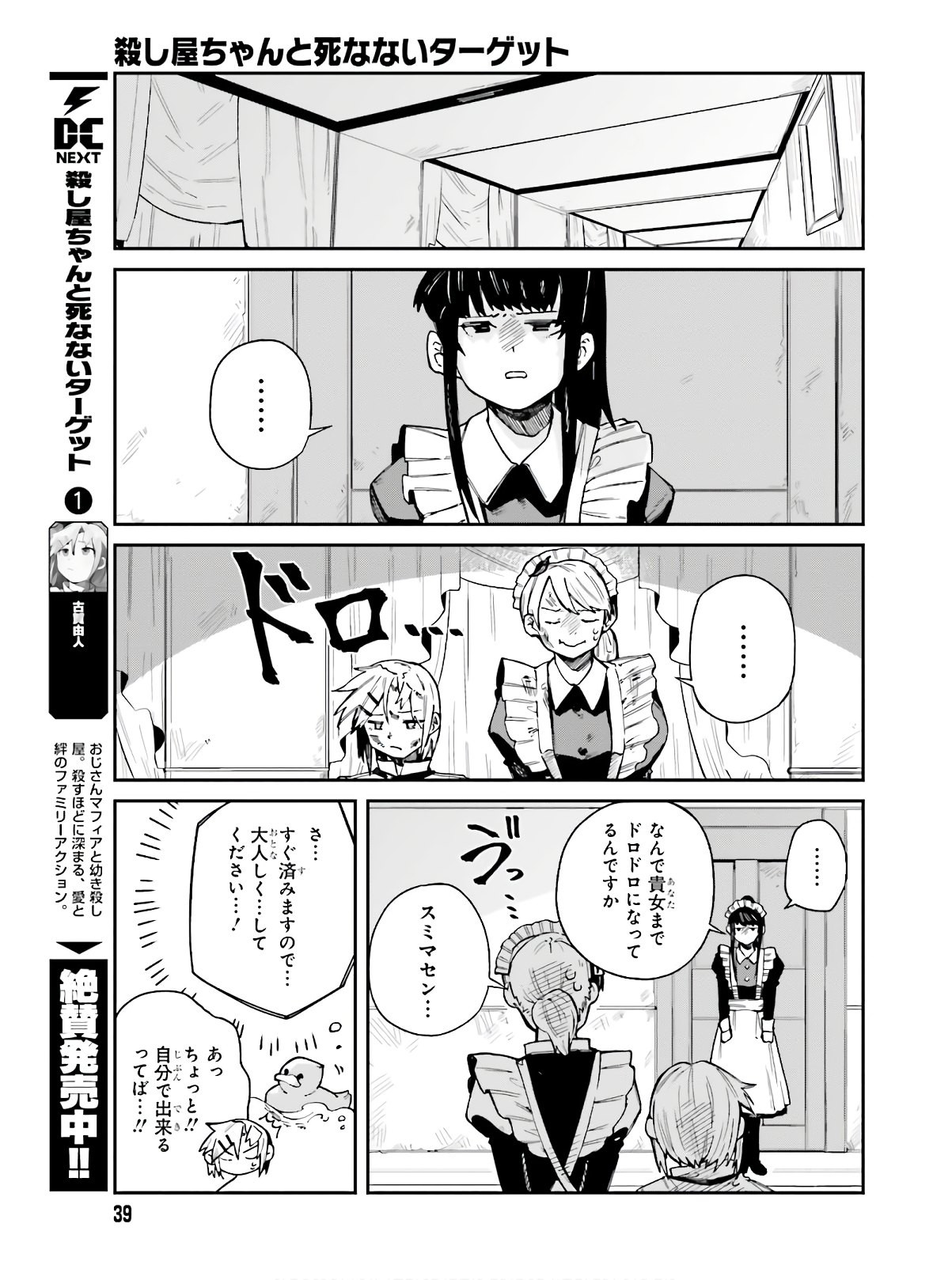 Dengeki Daioh - Chapter 2020-11 - Page 39