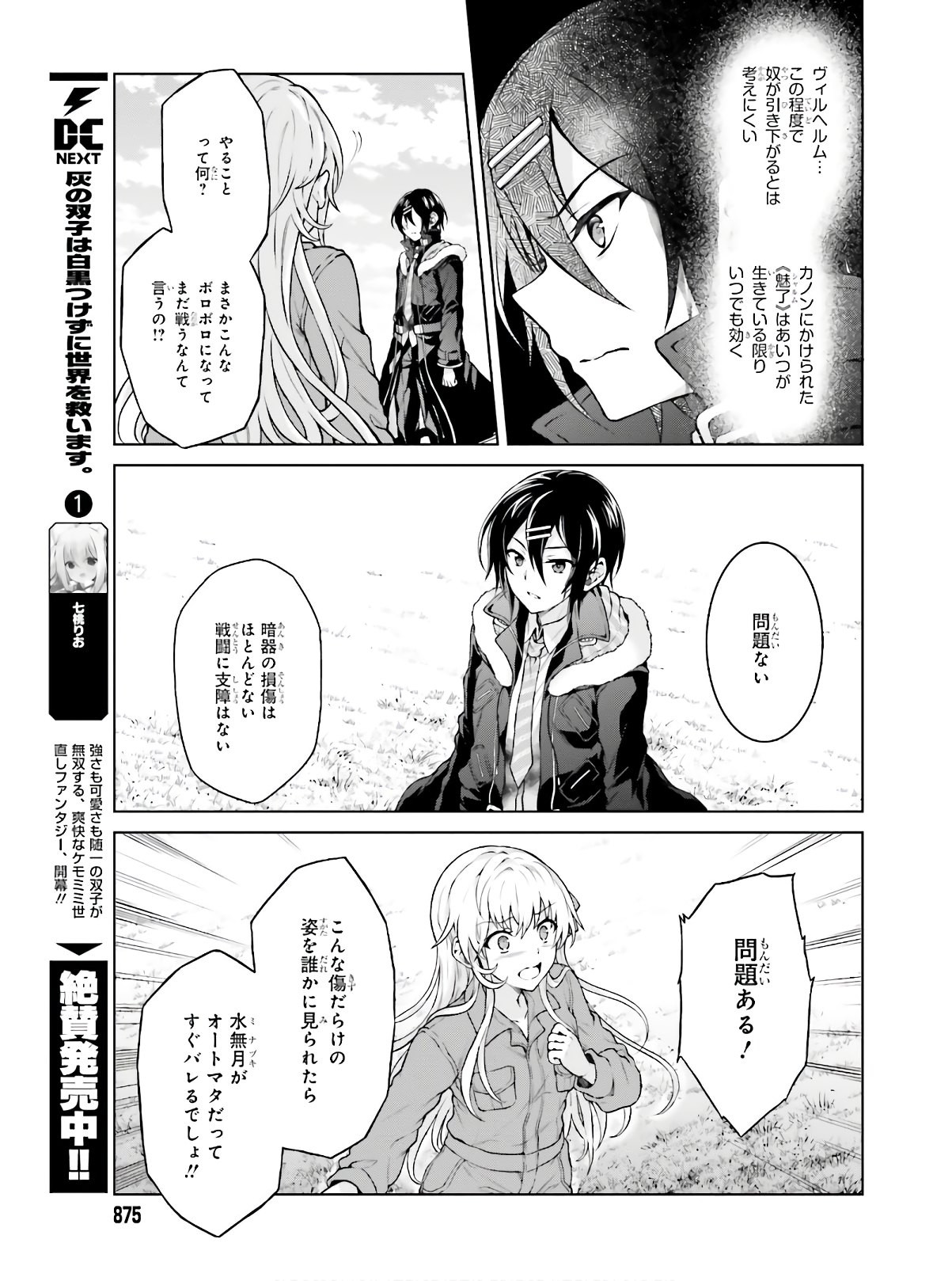 Dengeki Daioh - Chapter 2020-11 - Page 879