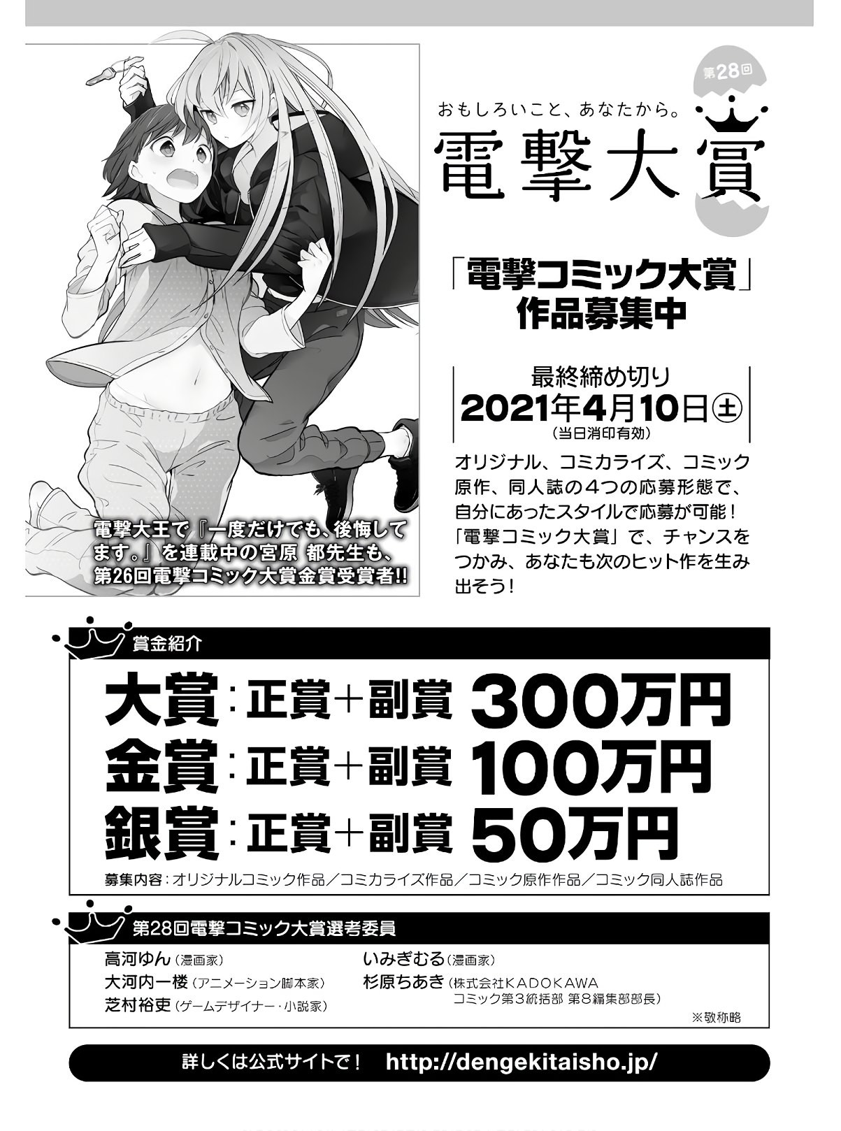 Dengeki Daioh - Chapter 2020-11 - Page 891