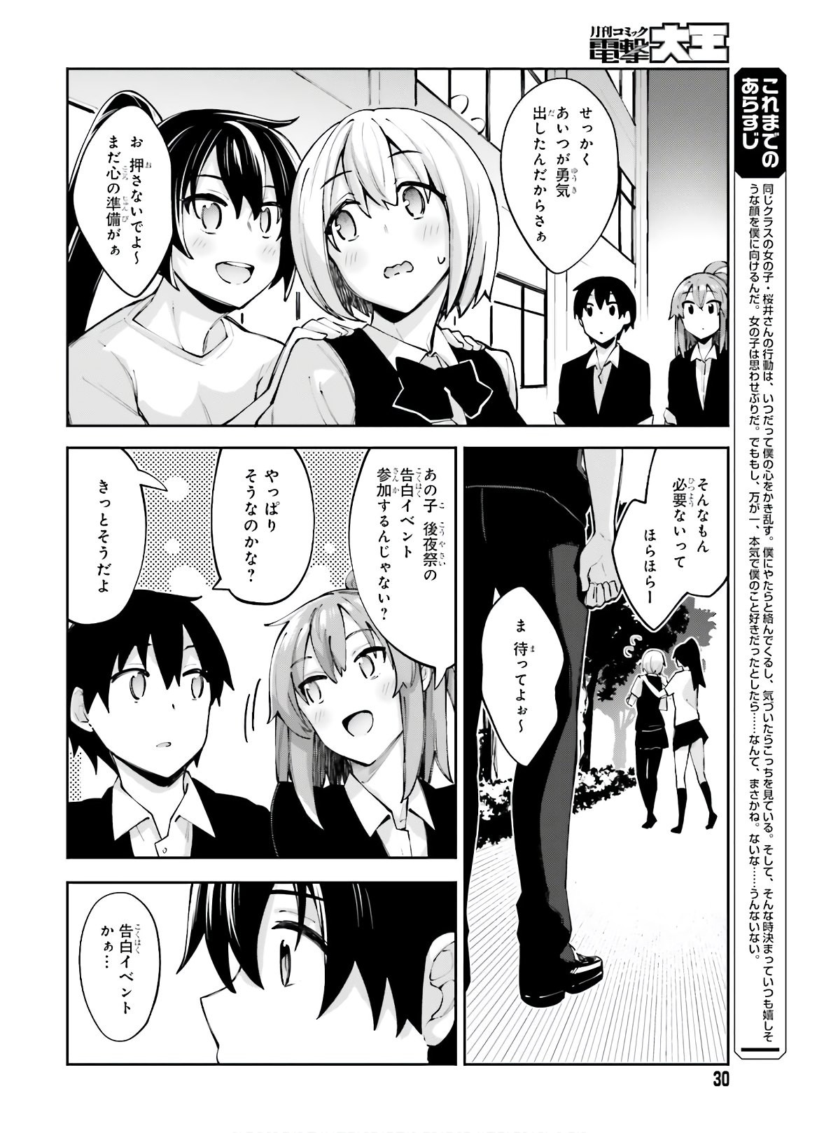 Dengeki Daioh - Chapter 2021-01 - Page 30