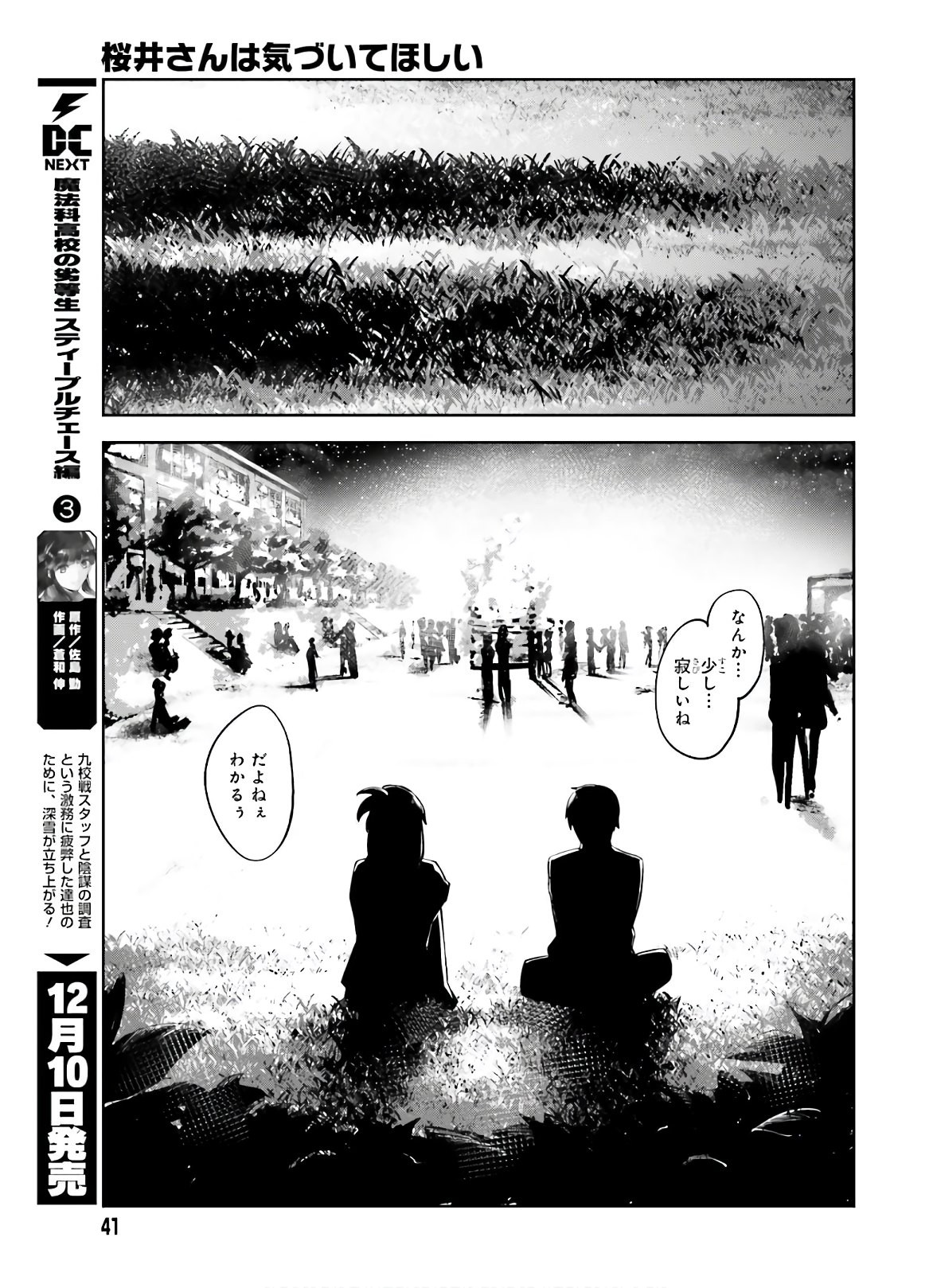 Dengeki Daioh - Chapter 2021-01 - Page 41