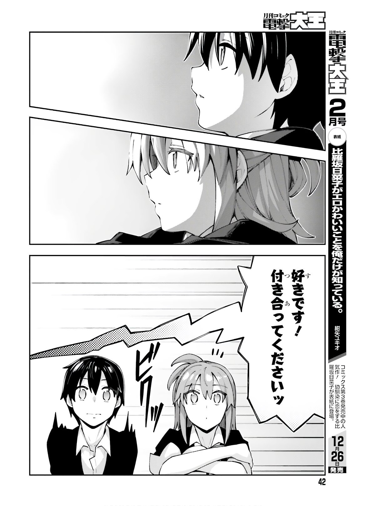 Dengeki Daioh - Chapter 2021-01 - Page 42