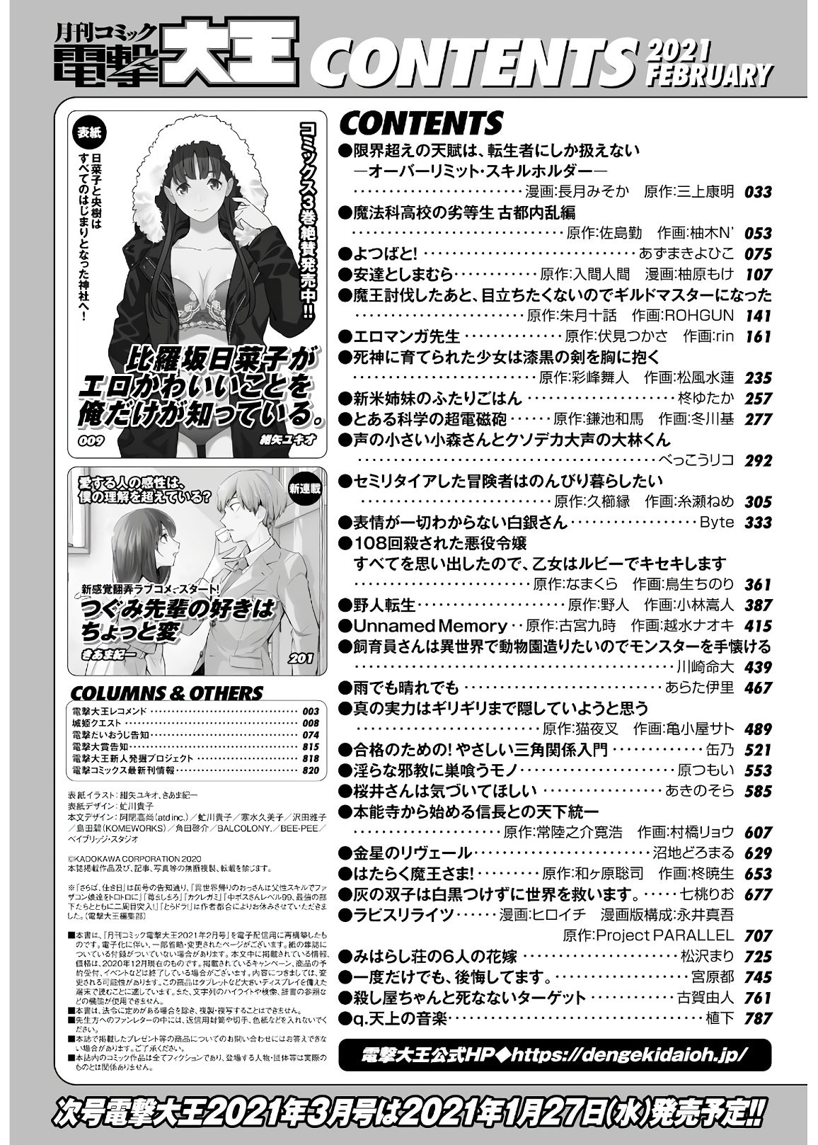 Dengeki Daioh - Chapter 2021-02 - Page 2