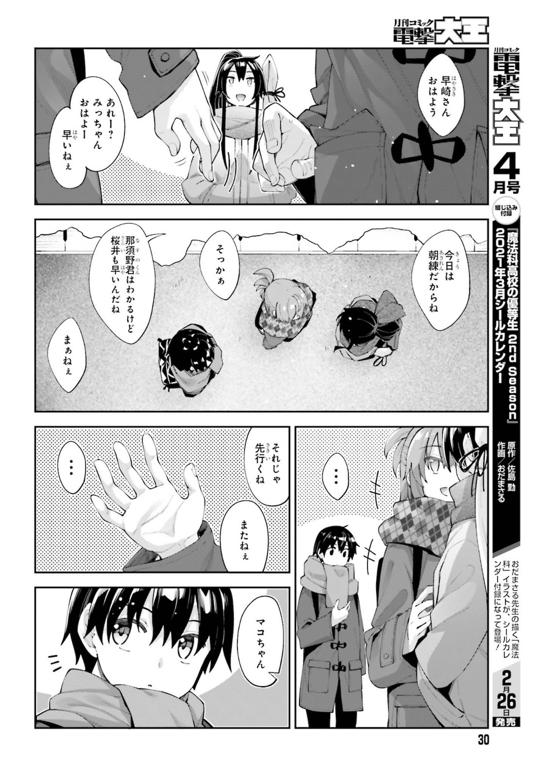 Dengeki Daioh - Chapter 2021-03 - Page 30