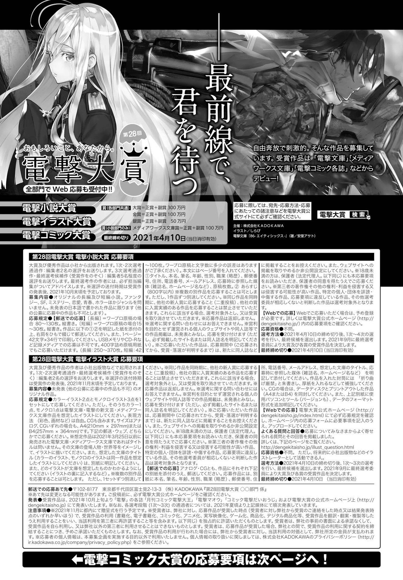 Dengeki Daioh - Chapter 2021-05 - Page 753