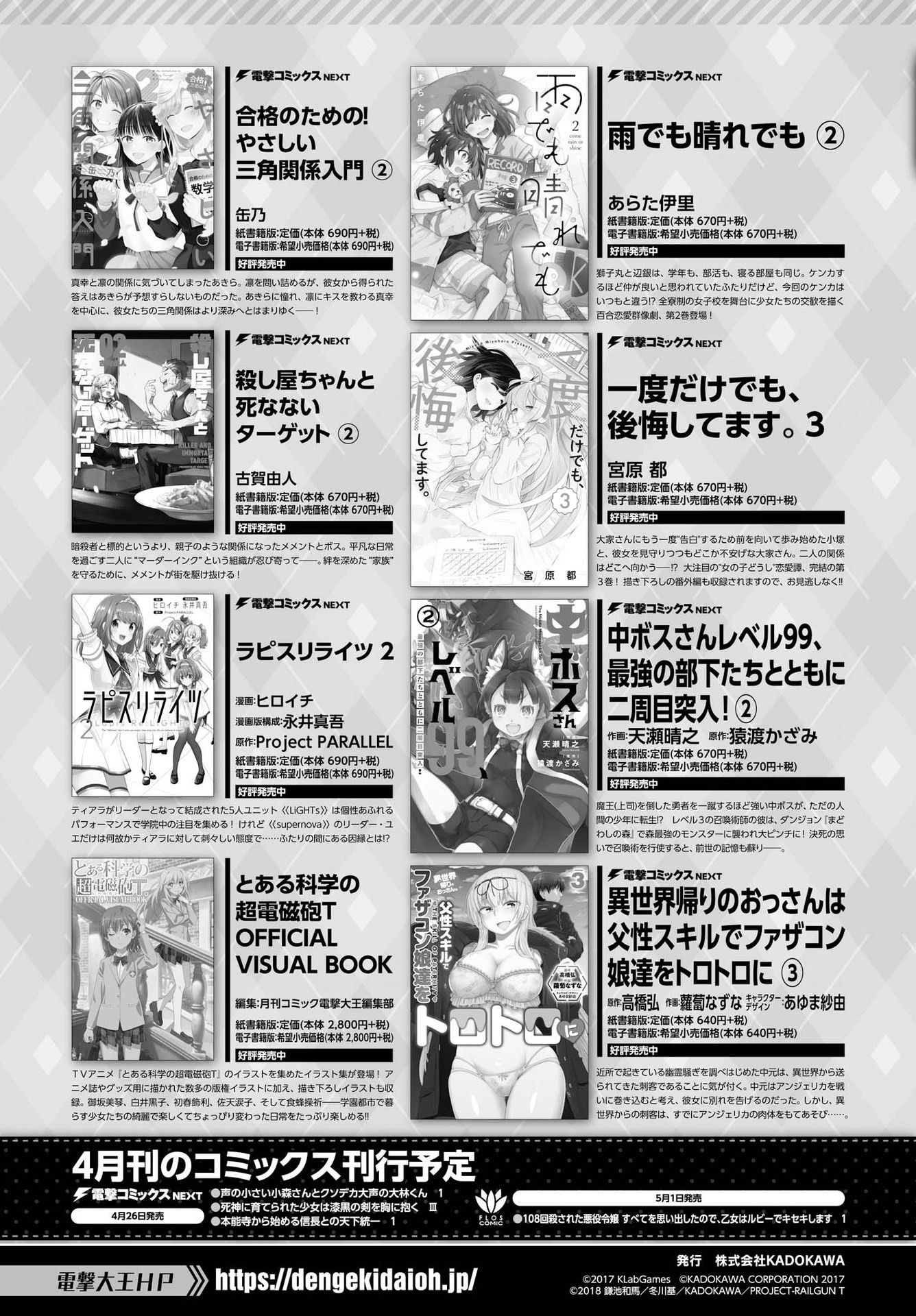 Dengeki Daioh - Chapter 2021-05 - Page 759