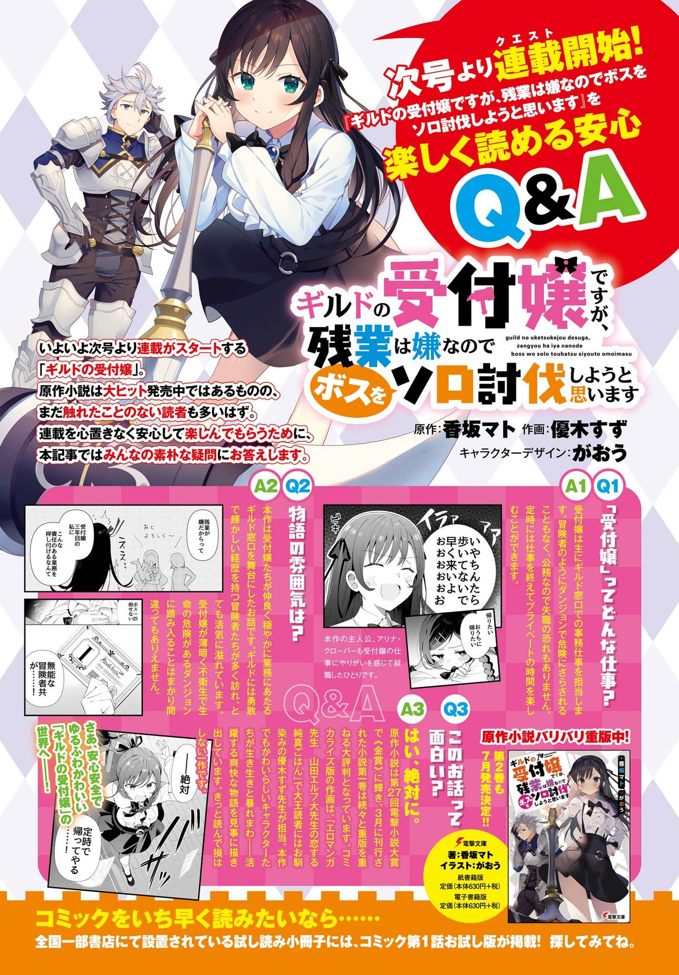 Dengeki Daioh - Chapter 2021-07 - Page 4