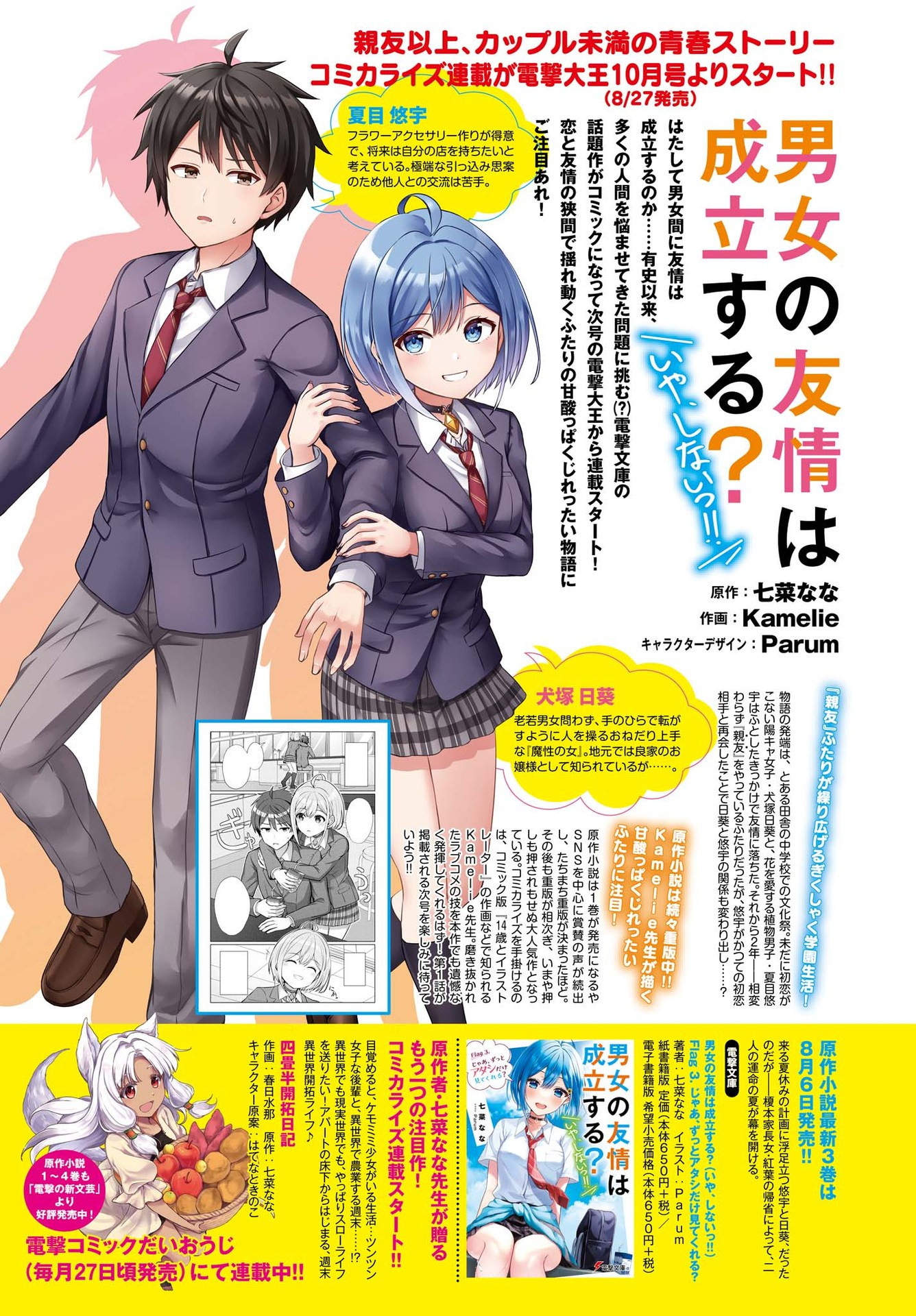 Dengeki Daioh - Chapter 2021-09 - Page 5