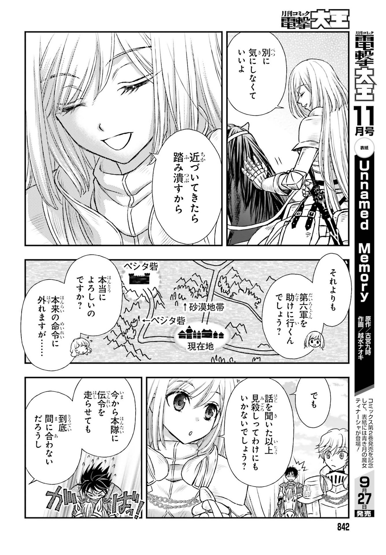 Dengeki Daioh - Chapter 2021-10 - Page 842