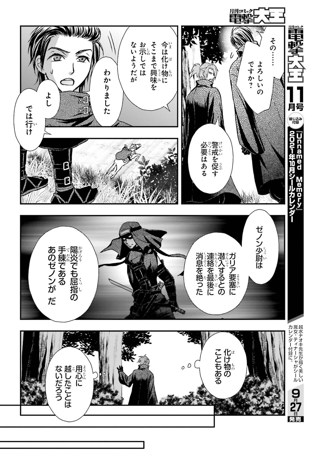 Dengeki Daioh - Chapter 2021-10 - Page 852