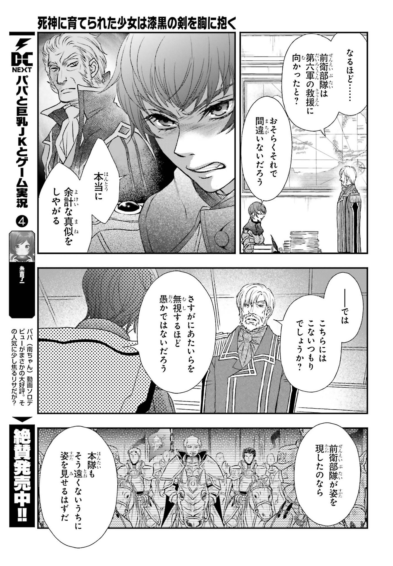 Dengeki Daioh - Chapter 2021-10 - Page 857