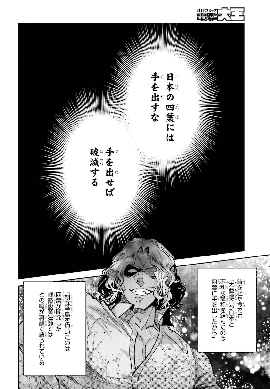 Dengeki Daioh - Chapter 2021-11 - Page 26