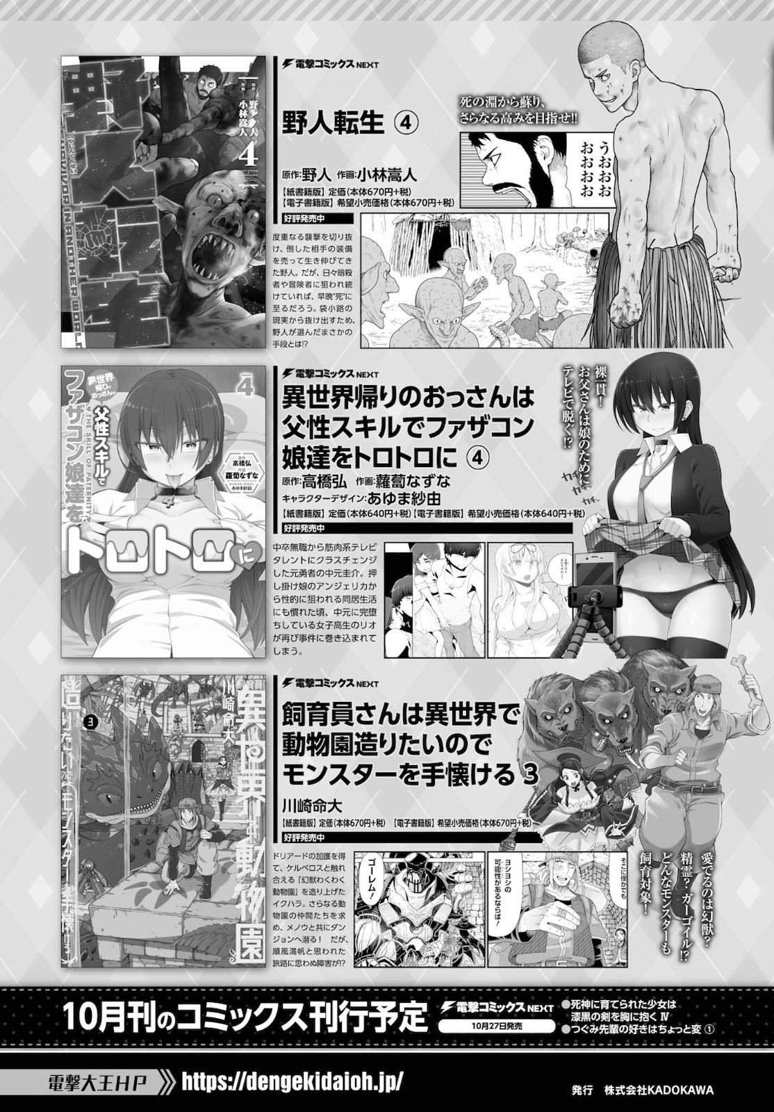 Dengeki Daioh - Chapter 2021-11 - Page 837