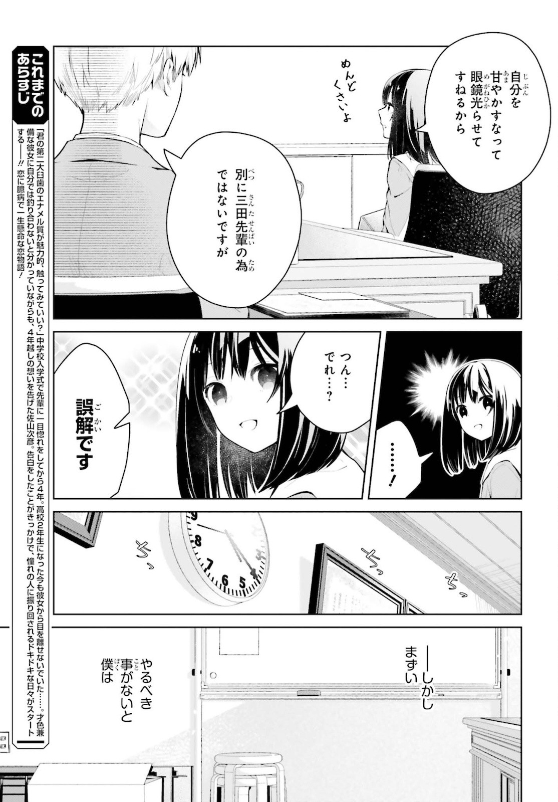 Dengeki Daioh - Chapter 2021-12 - Page 31