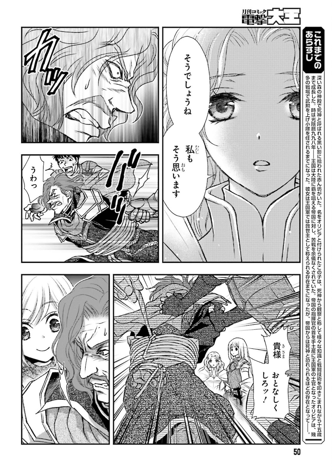 Dengeki Daioh - Chapter 2021-12 - Page 50