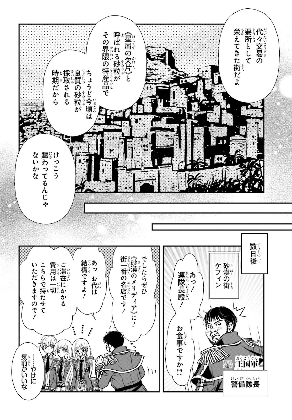 Dengeki Daioh - Chapter 2021-12 - Page 54