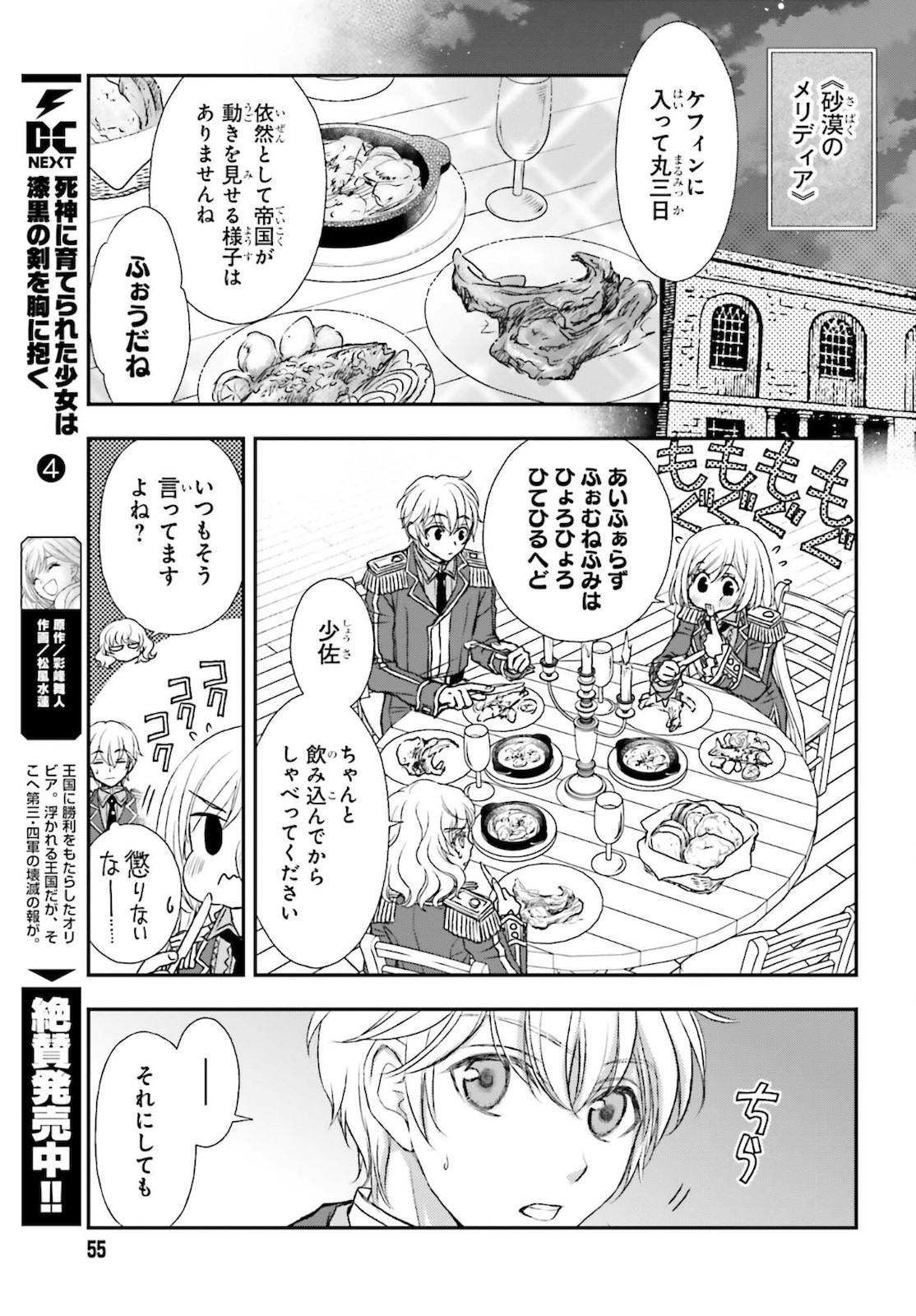 Dengeki Daioh - Chapter 2021-12 - Page 55