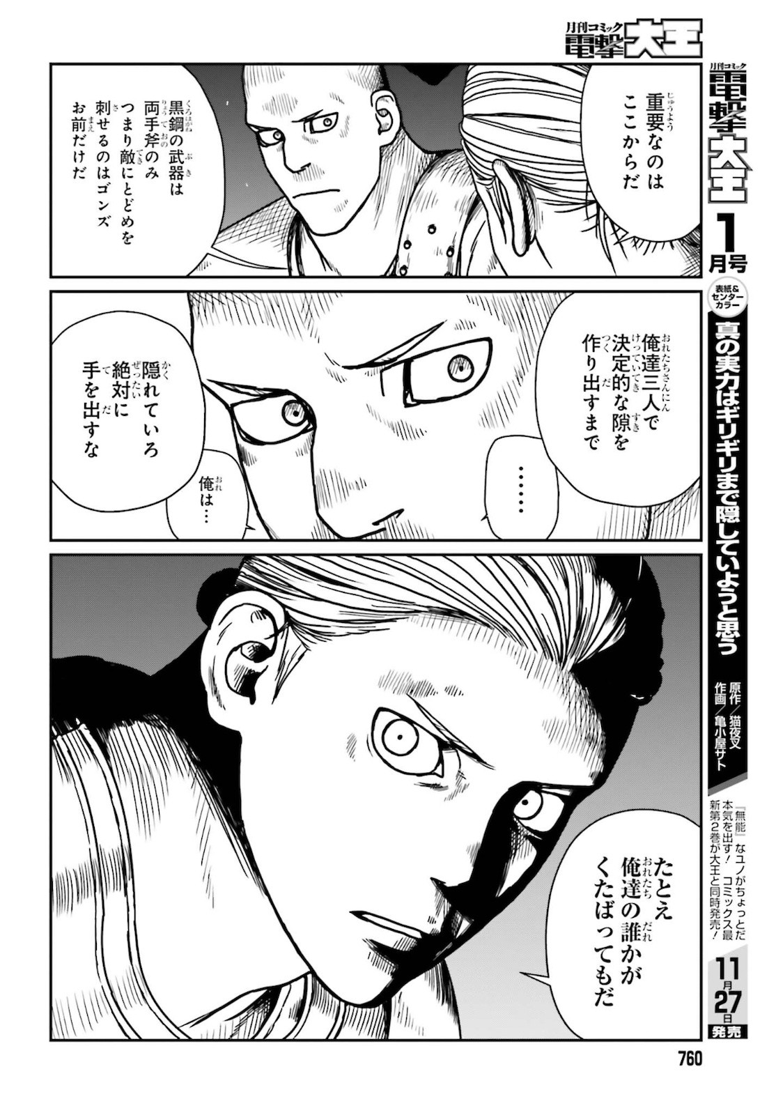 Dengeki Daioh - Chapter 2021-12 - Page 758