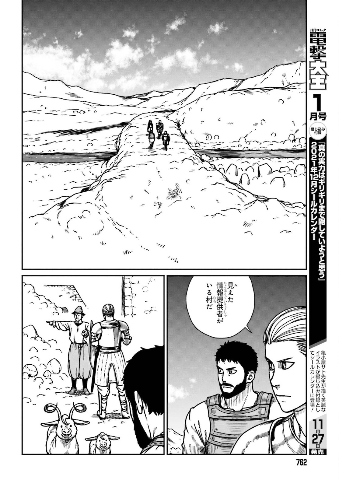 Dengeki Daioh - Chapter 2021-12 - Page 760