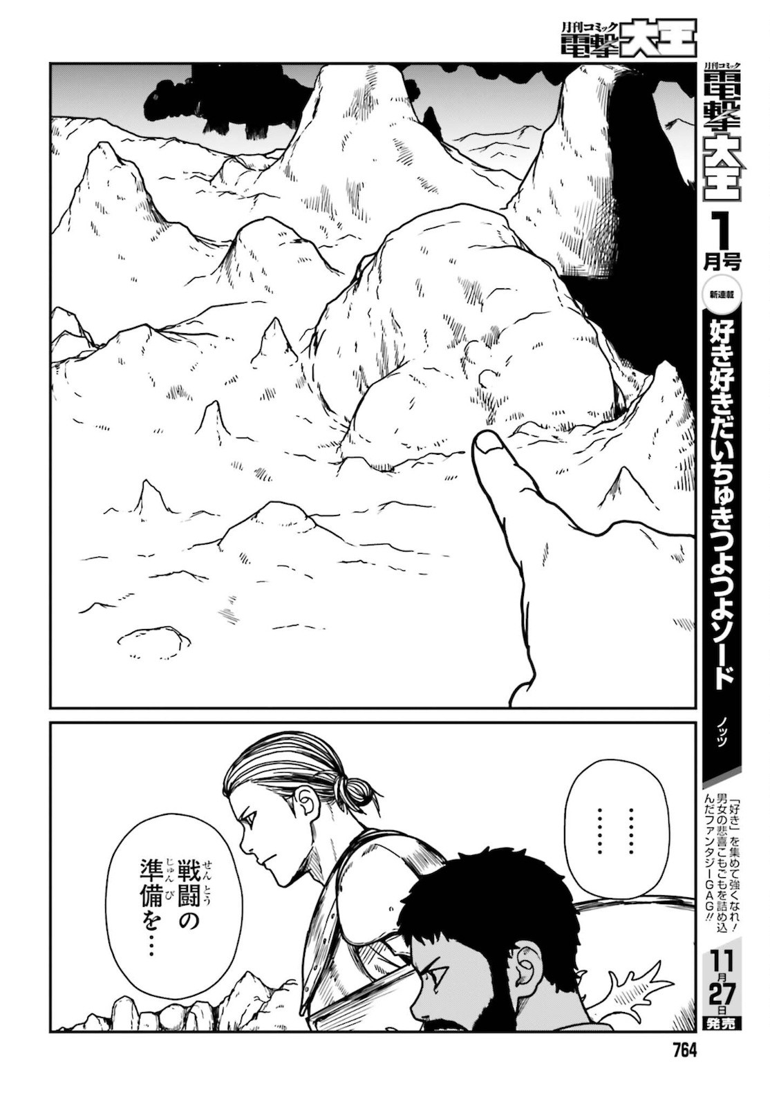 Dengeki Daioh - Chapter 2021-12 - Page 762