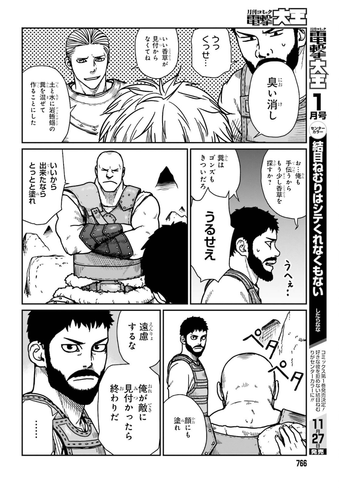 Dengeki Daioh - Chapter 2021-12 - Page 764