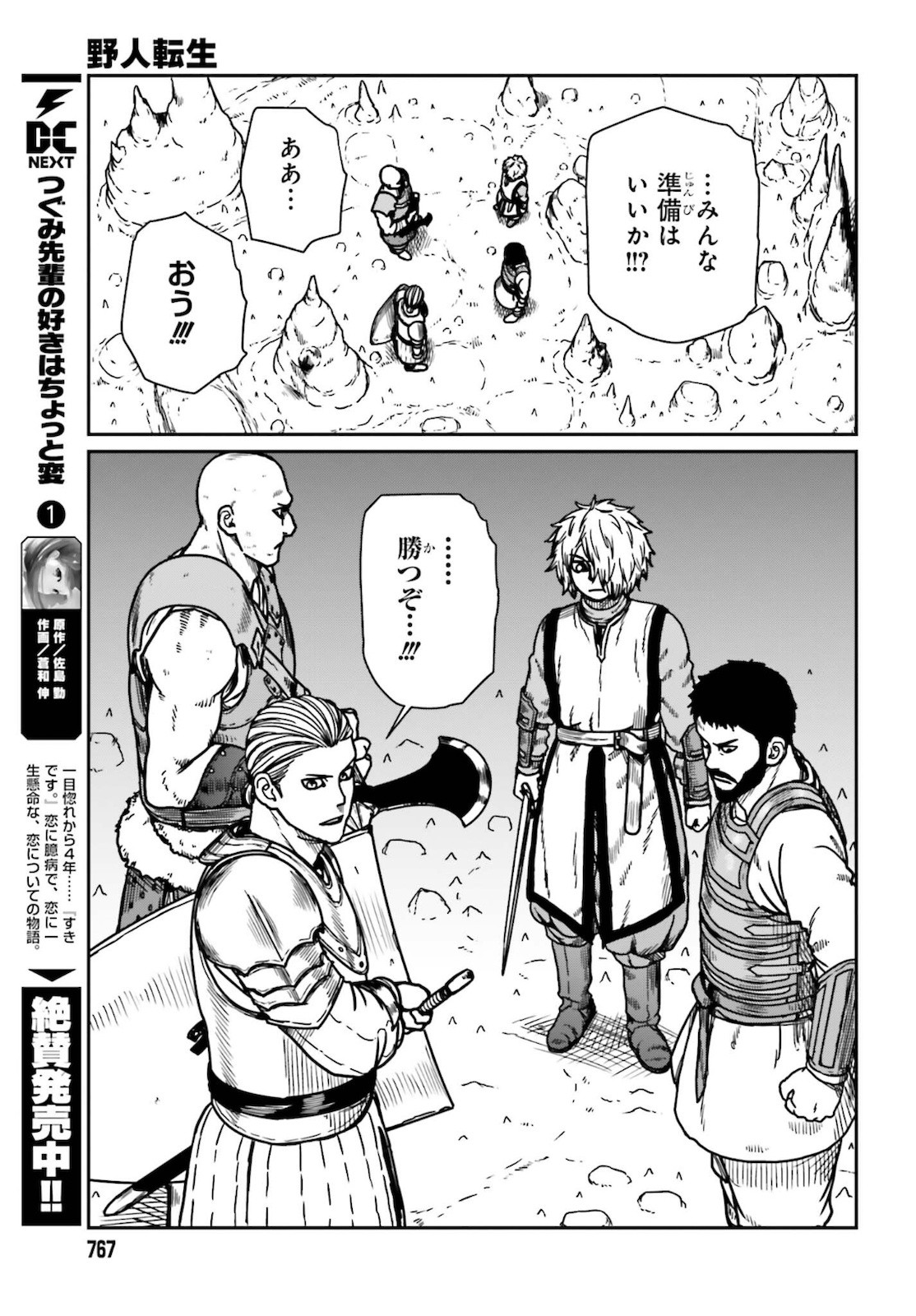 Dengeki Daioh - Chapter 2021-12 - Page 765