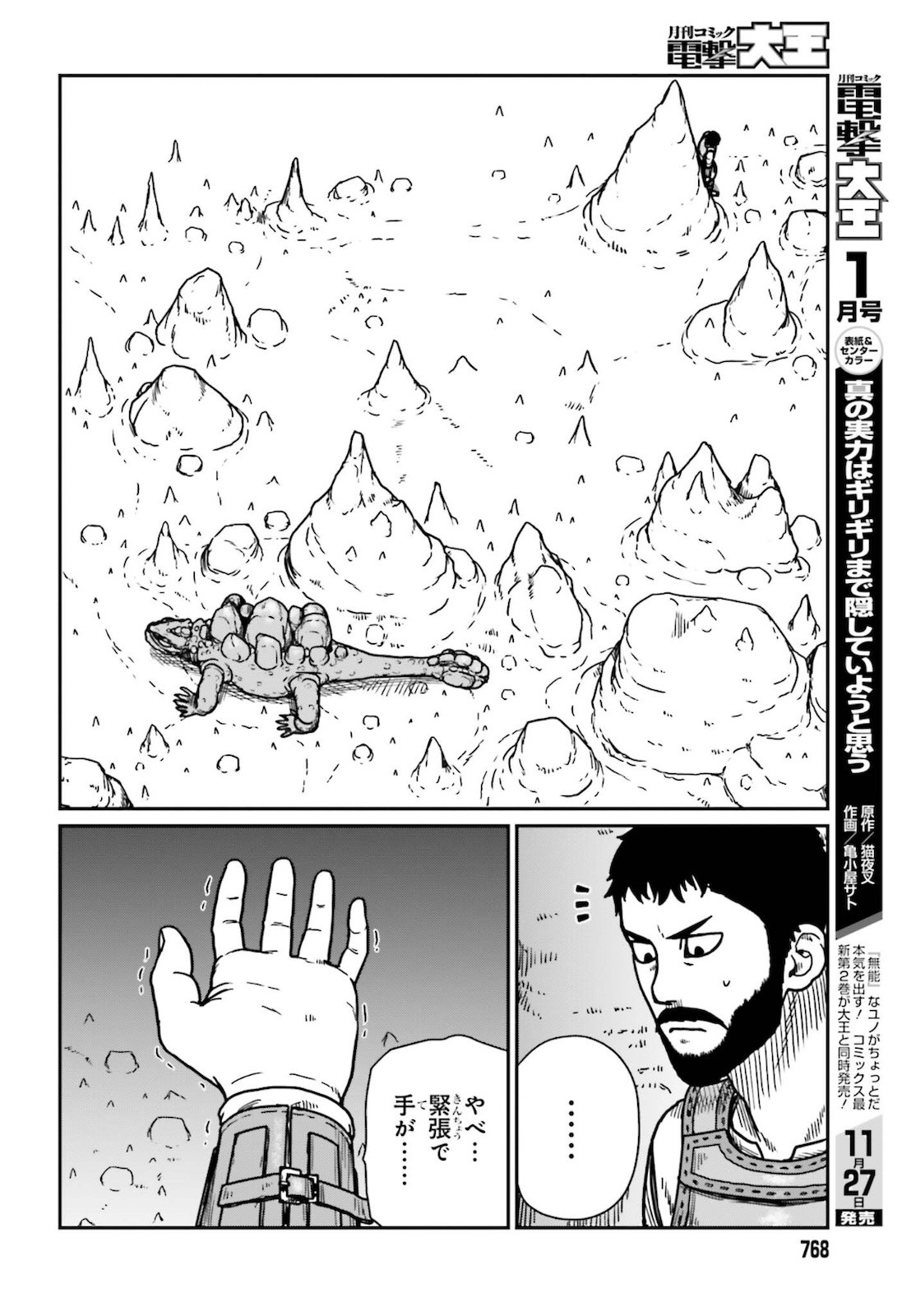 Dengeki Daioh - Chapter 2021-12 - Page 766