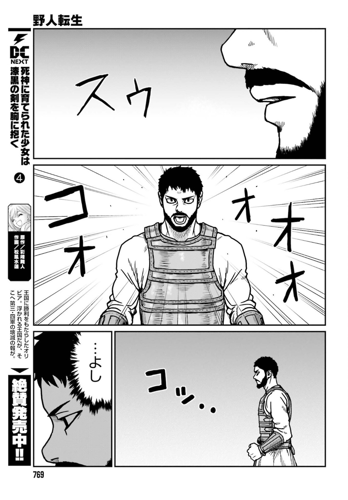 Dengeki Daioh - Chapter 2021-12 - Page 767