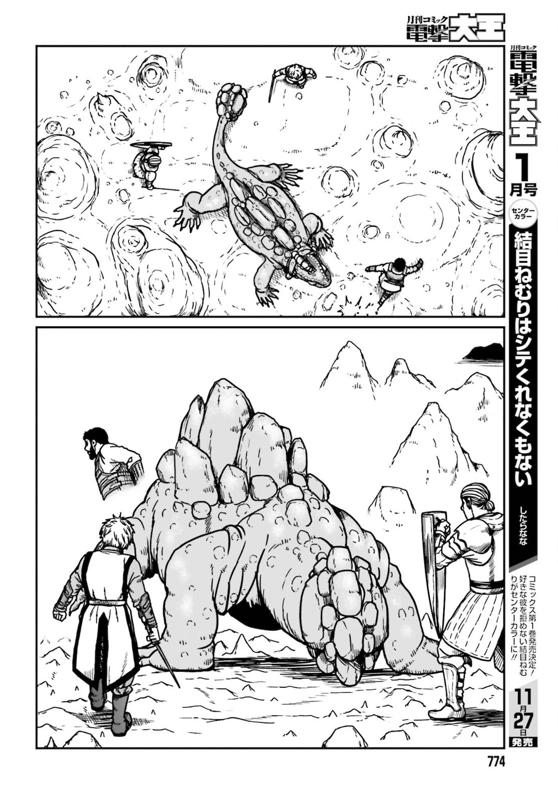 Dengeki Daioh - Chapter 2021-12 - Page 772