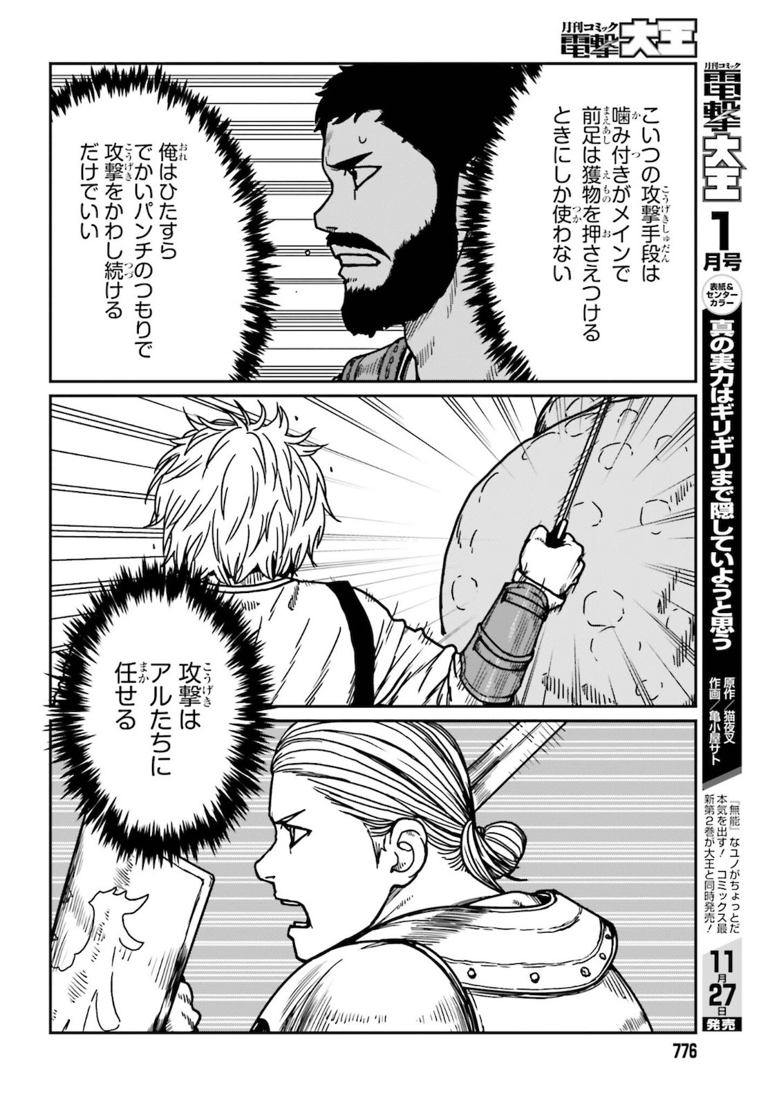 Dengeki Daioh - Chapter 2021-12 - Page 774