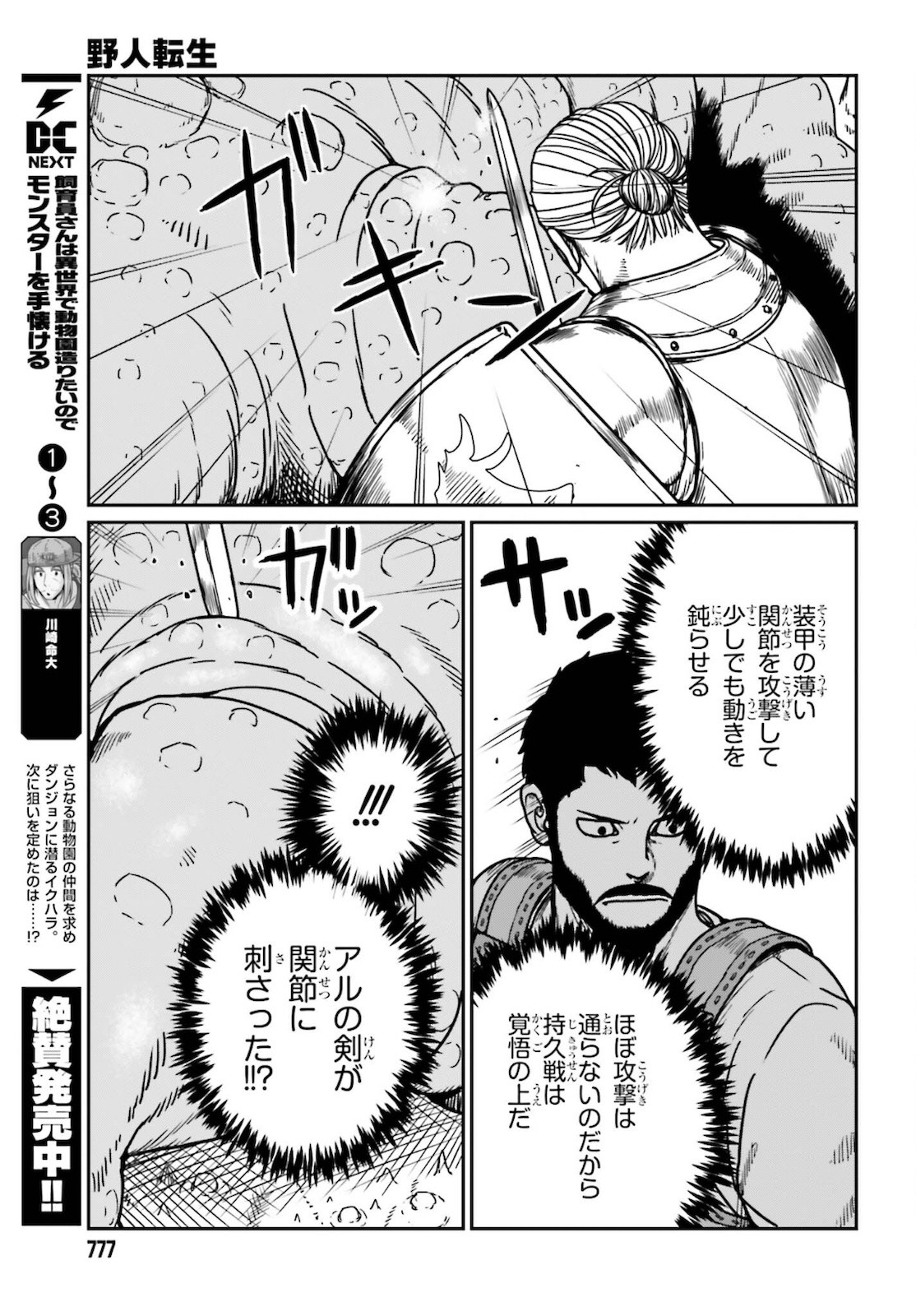 Dengeki Daioh - Chapter 2021-12 - Page 775