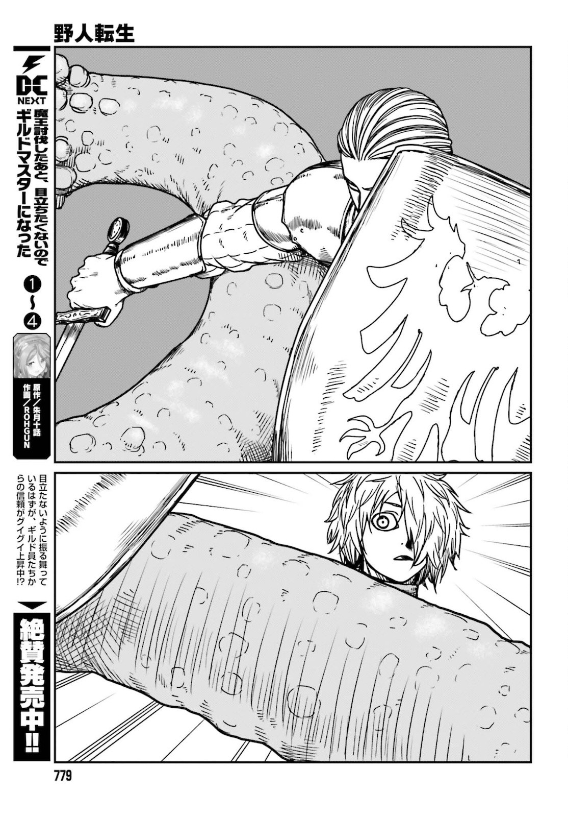 Dengeki Daioh - Chapter 2021-12 - Page 777