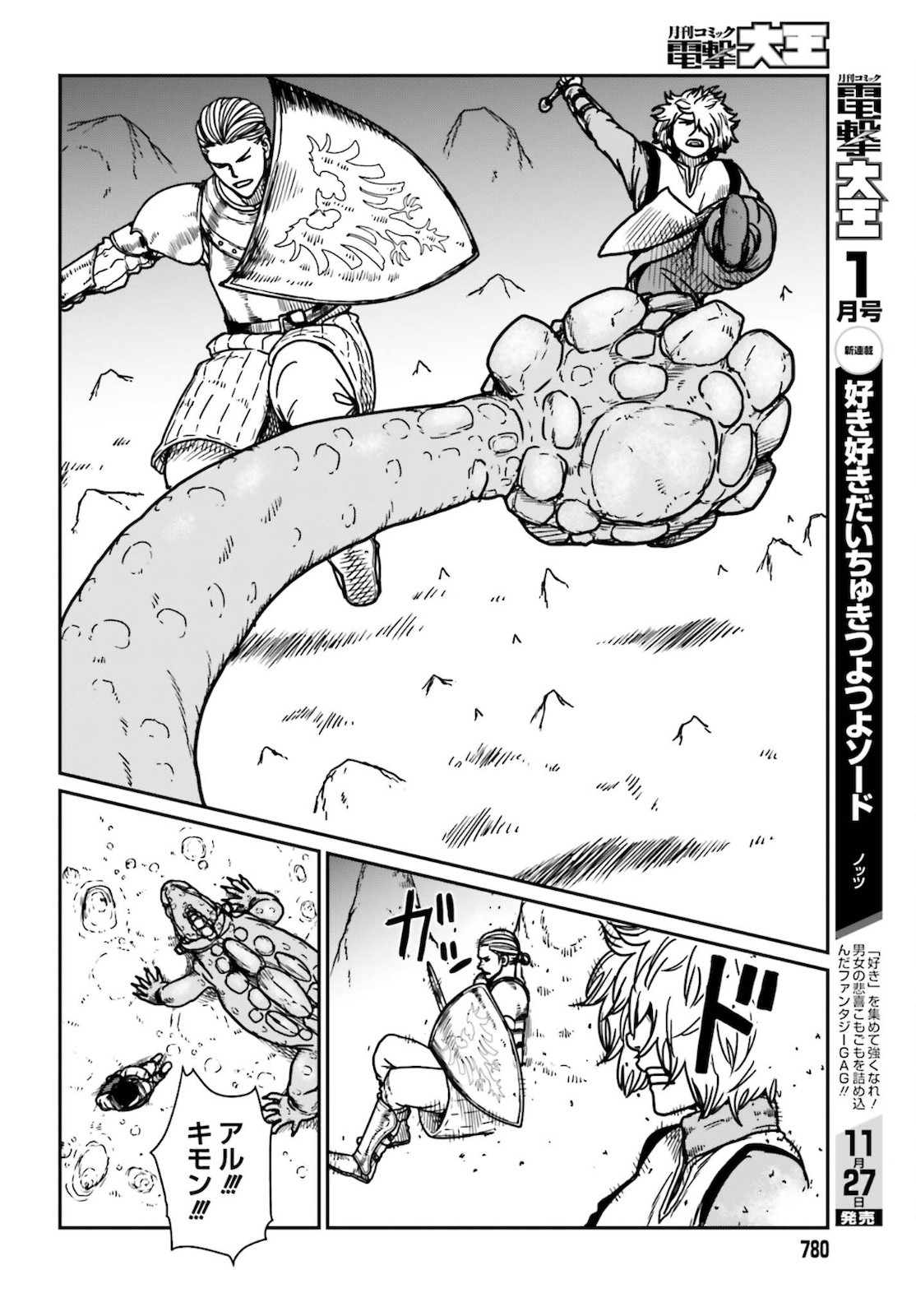 Dengeki Daioh - Chapter 2021-12 - Page 778