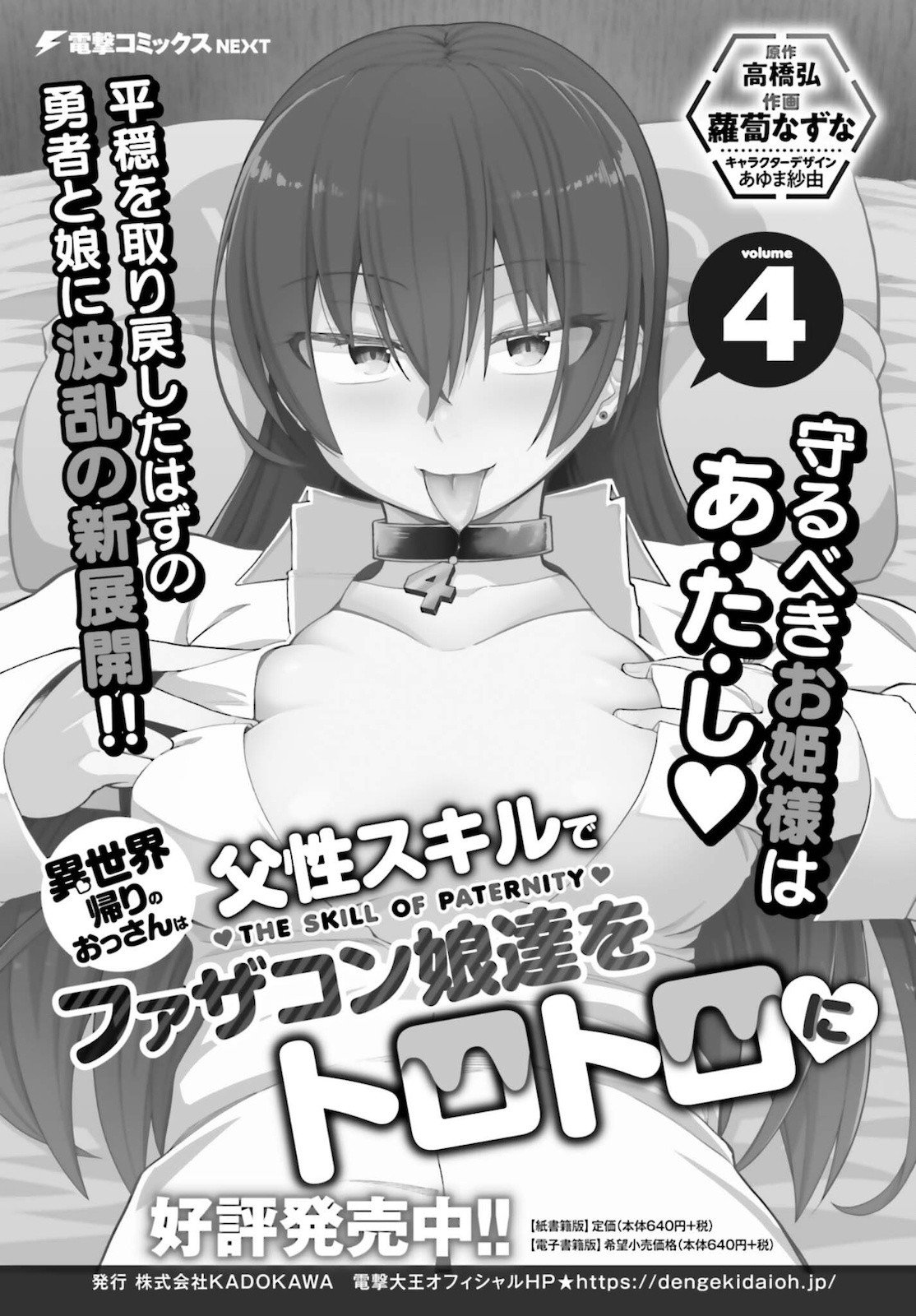 Dengeki Daioh - Chapter 2021-12 - Page 784