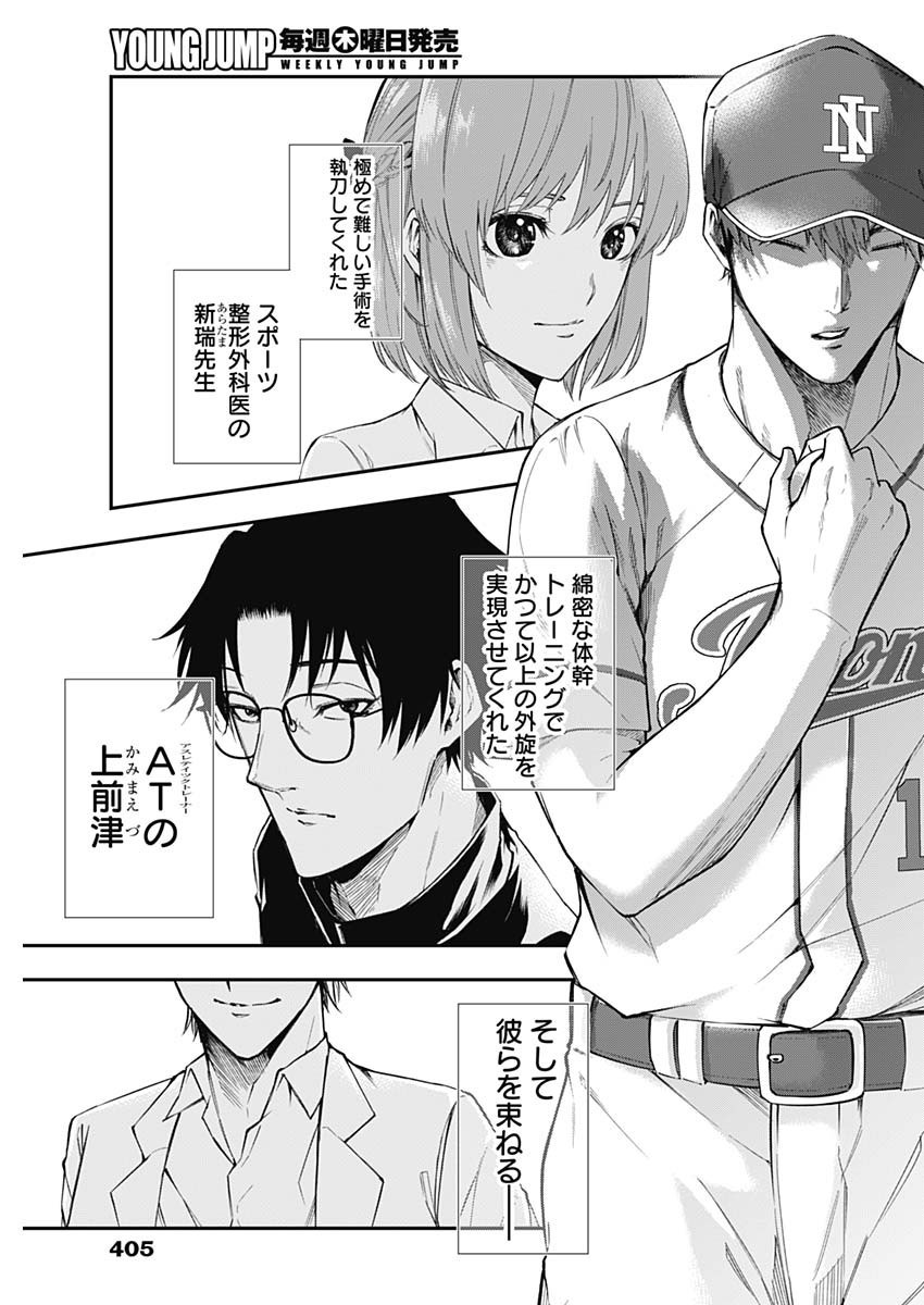 Doctor Zelos: Sports Gekai Nonami Yashiro no Jounetsu - Chapter 028 - Page 13