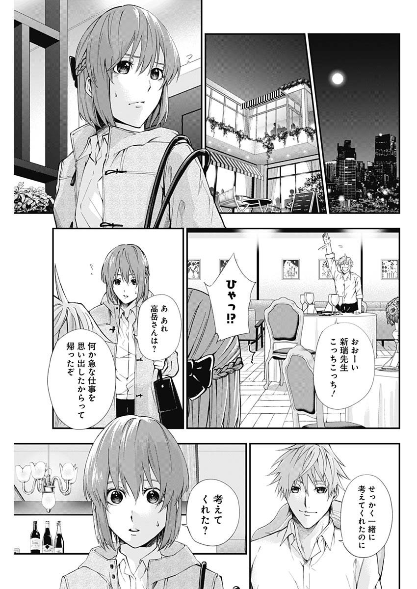 Doctor Zelos: Sports Gekai Nonami Yashiro no Jounetsu - Chapter 030 - Page 15