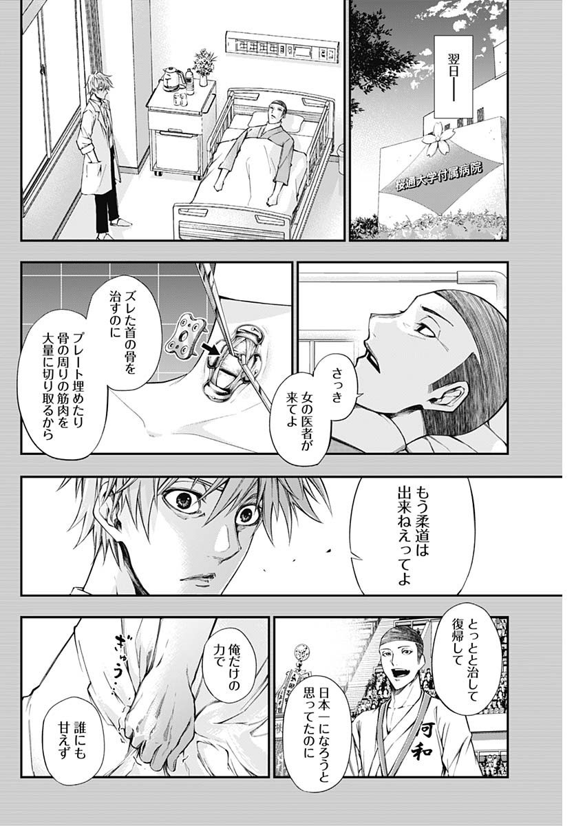 Doctor Zelos: Sports Gekai Nonami Yashiro no Jounetsu - Chapter 035 - Page 6