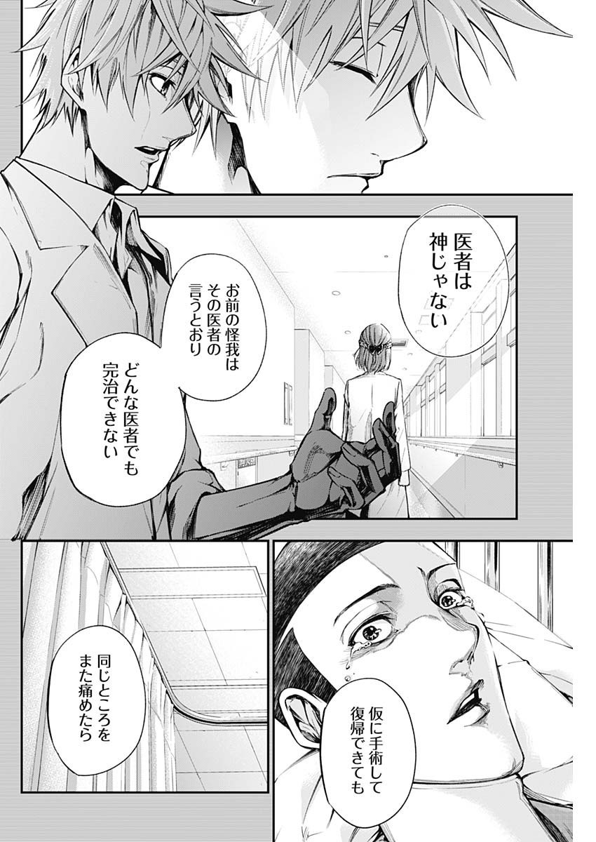 Doctor Zelos: Sports Gekai Nonami Yashiro no Jounetsu - Chapter 035 - Page 8